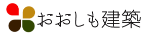 おおしも建築